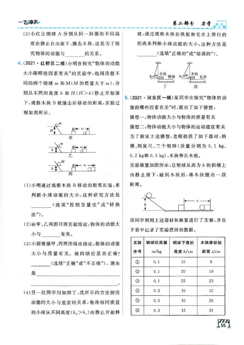 一飞冲天-中考专项精品试题分类-物理_《一飞冲天-中考专项》2026版_一飞冲天-中考专项（2026版）