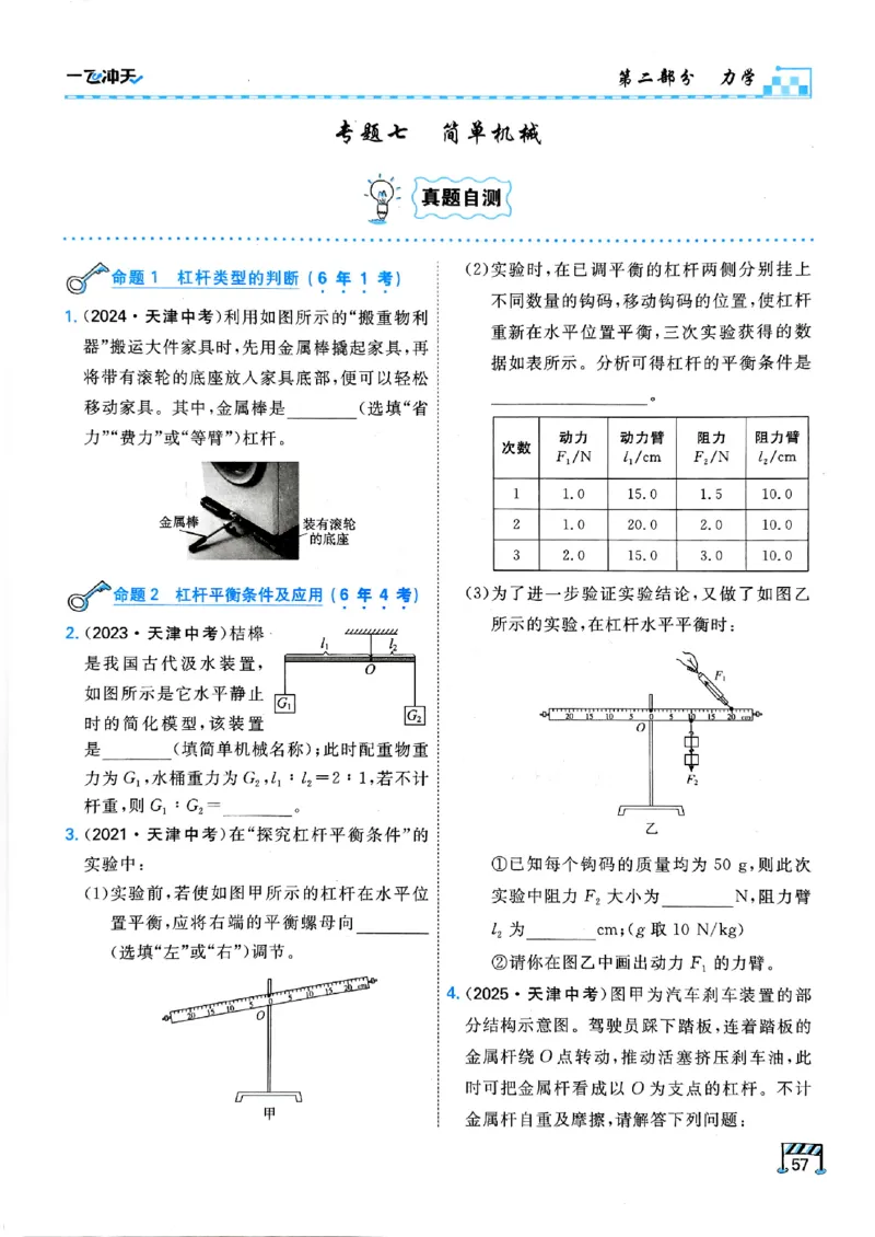 一飞冲天-中考专项精品试题分类-物理_《一飞冲天-中考专项》2026版_一飞冲天-中考专项（2026版）