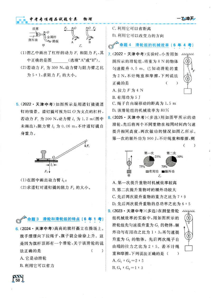 一飞冲天-中考专项精品试题分类-物理_《一飞冲天-中考专项》2026版_一飞冲天-中考专项（2026版）