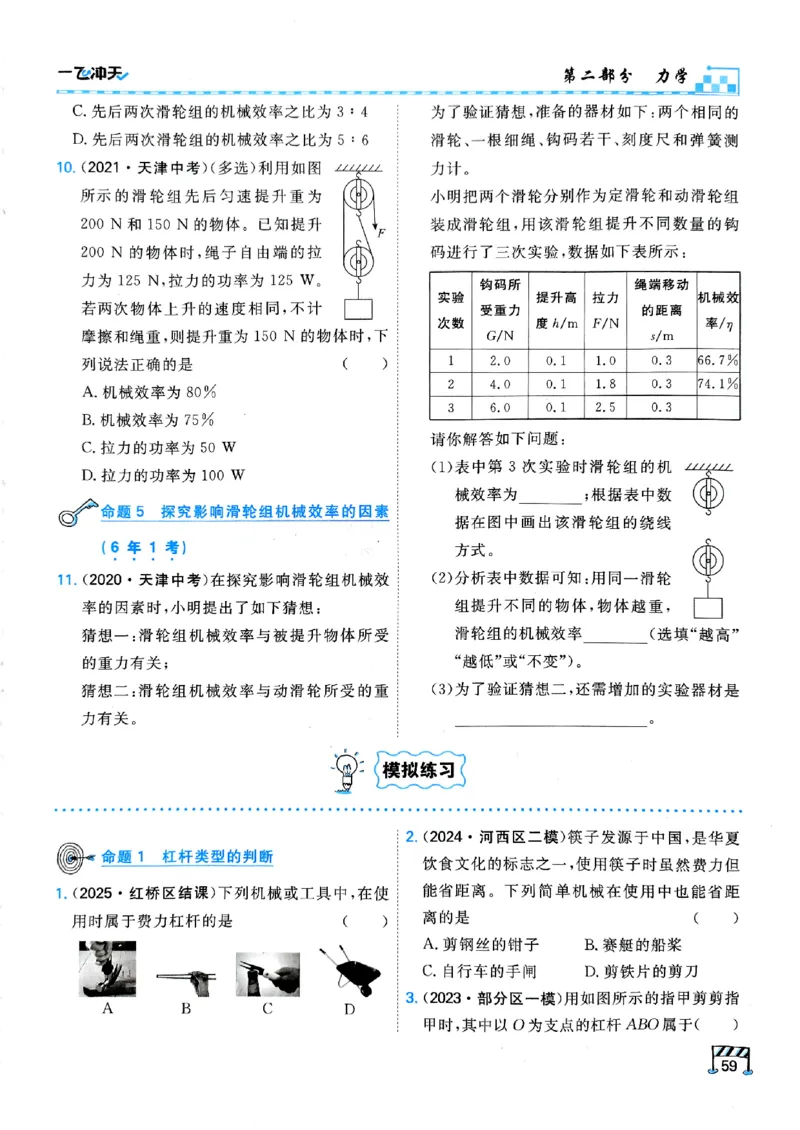 一飞冲天-中考专项精品试题分类-物理_《一飞冲天-中考专项》2026版_一飞冲天-中考专项（2026版）