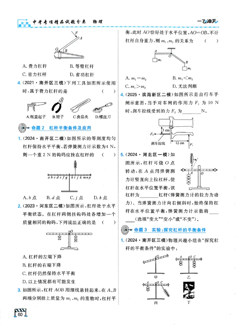一飞冲天-中考专项精品试题分类-物理_《一飞冲天-中考专项》2026版_一飞冲天-中考专项（2026版）