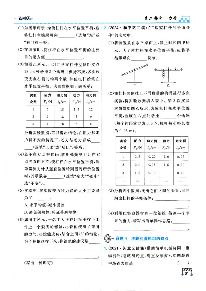 一飞冲天-中考专项精品试题分类-物理_《一飞冲天-中考专项》2026版_一飞冲天-中考专项（2026版）