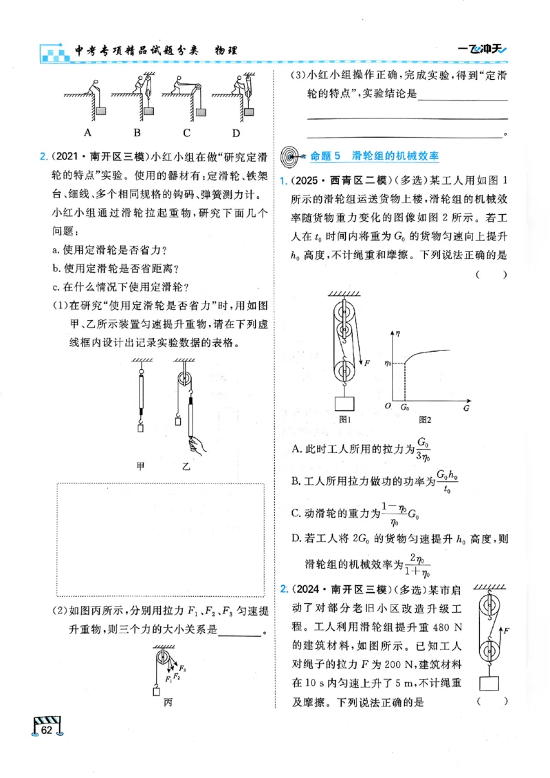 一飞冲天-中考专项精品试题分类-物理_《一飞冲天-中考专项》2026版_一飞冲天-中考专项（2026版）