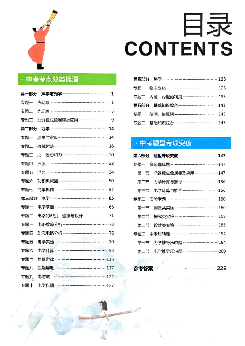 一飞冲天-中考专项精品试题分类-物理_《一飞冲天-中考专项》2026版_一飞冲天-中考专项（2026版）