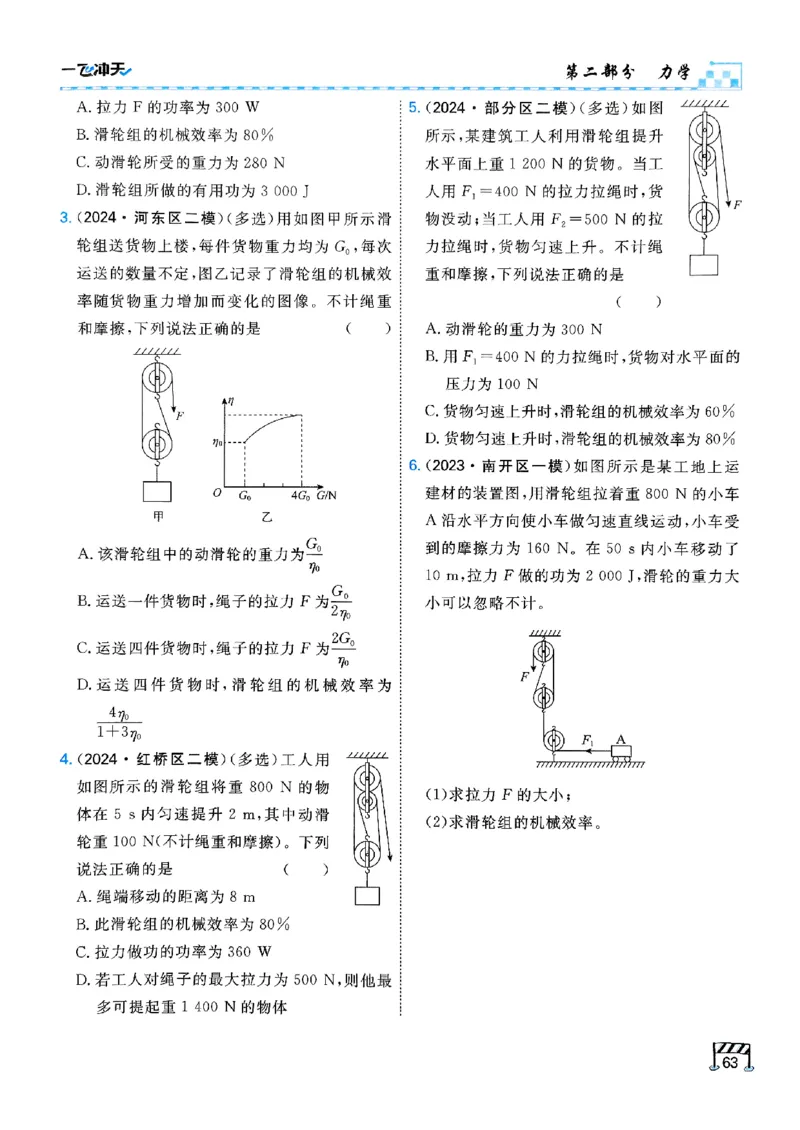 一飞冲天-中考专项精品试题分类-物理_《一飞冲天-中考专项》2026版_一飞冲天-中考专项（2026版）