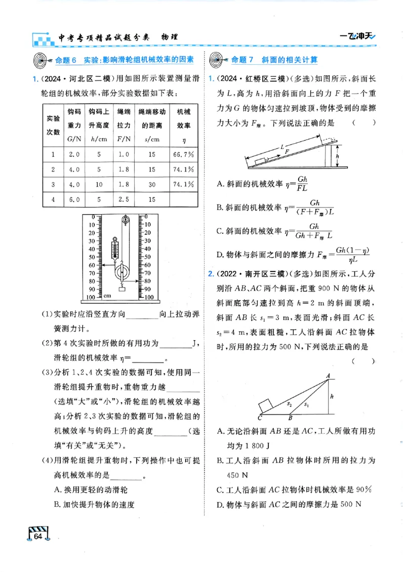一飞冲天-中考专项精品试题分类-物理_《一飞冲天-中考专项》2026版_一飞冲天-中考专项（2026版）