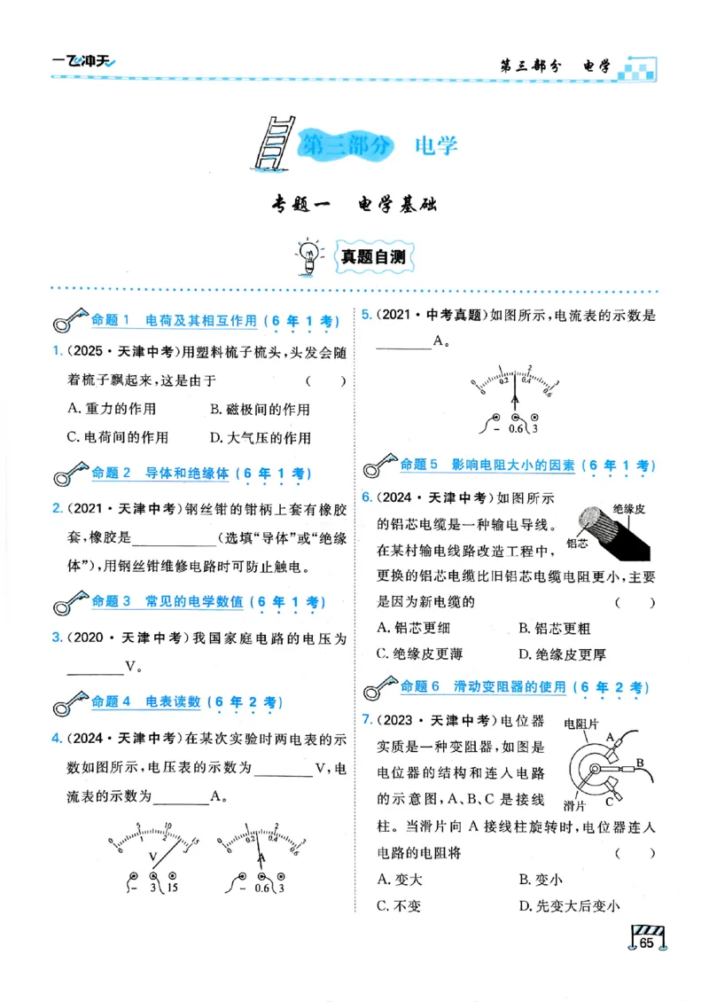 一飞冲天-中考专项精品试题分类-物理_《一飞冲天-中考专项》2026版_一飞冲天-中考专项（2026版）
