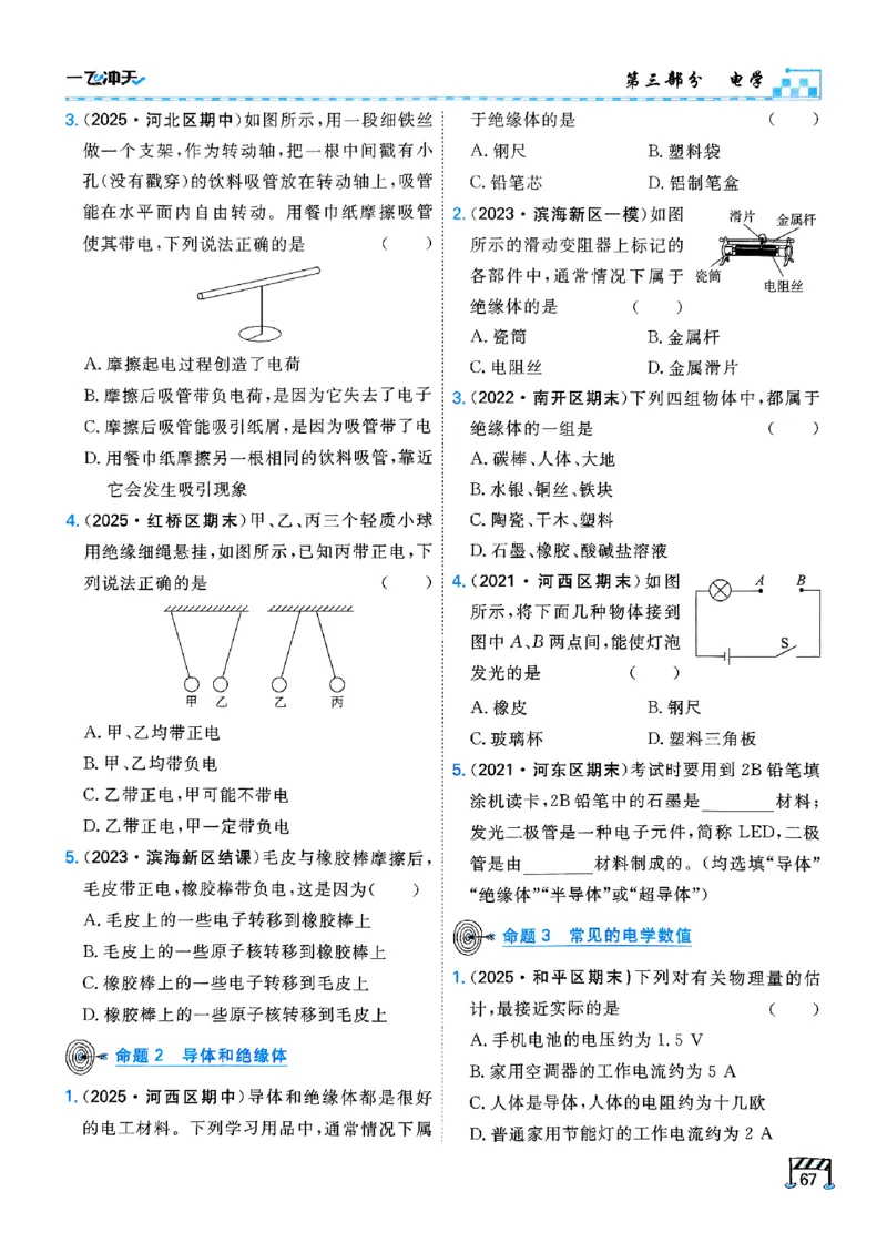 一飞冲天-中考专项精品试题分类-物理_《一飞冲天-中考专项》2026版_一飞冲天-中考专项（2026版）