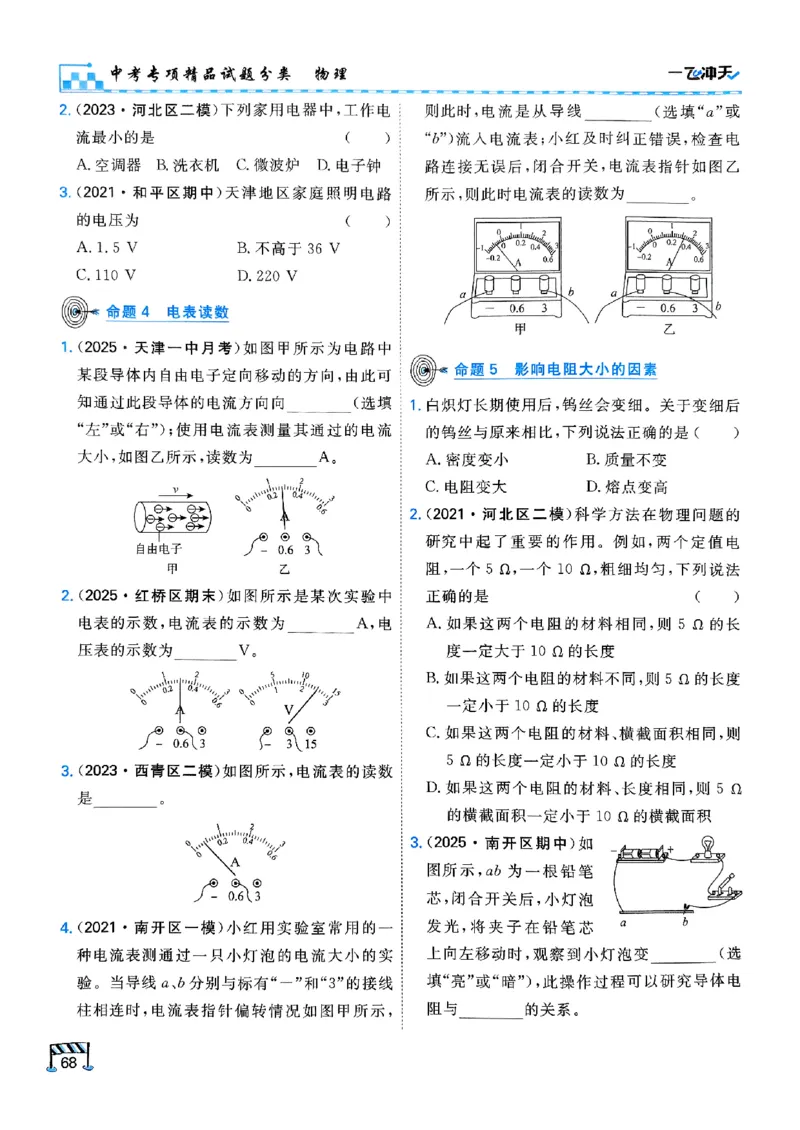 一飞冲天-中考专项精品试题分类-物理_《一飞冲天-中考专项》2026版_一飞冲天-中考专项（2026版）