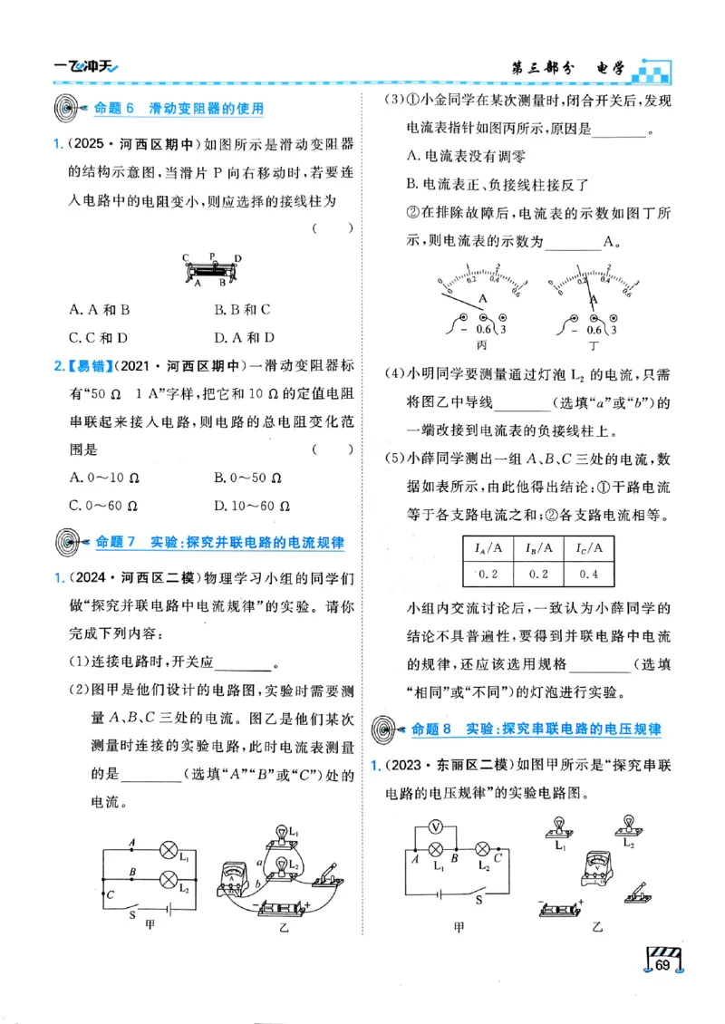 一飞冲天-中考专项精品试题分类-物理_《一飞冲天-中考专项》2026版_一飞冲天-中考专项（2026版）