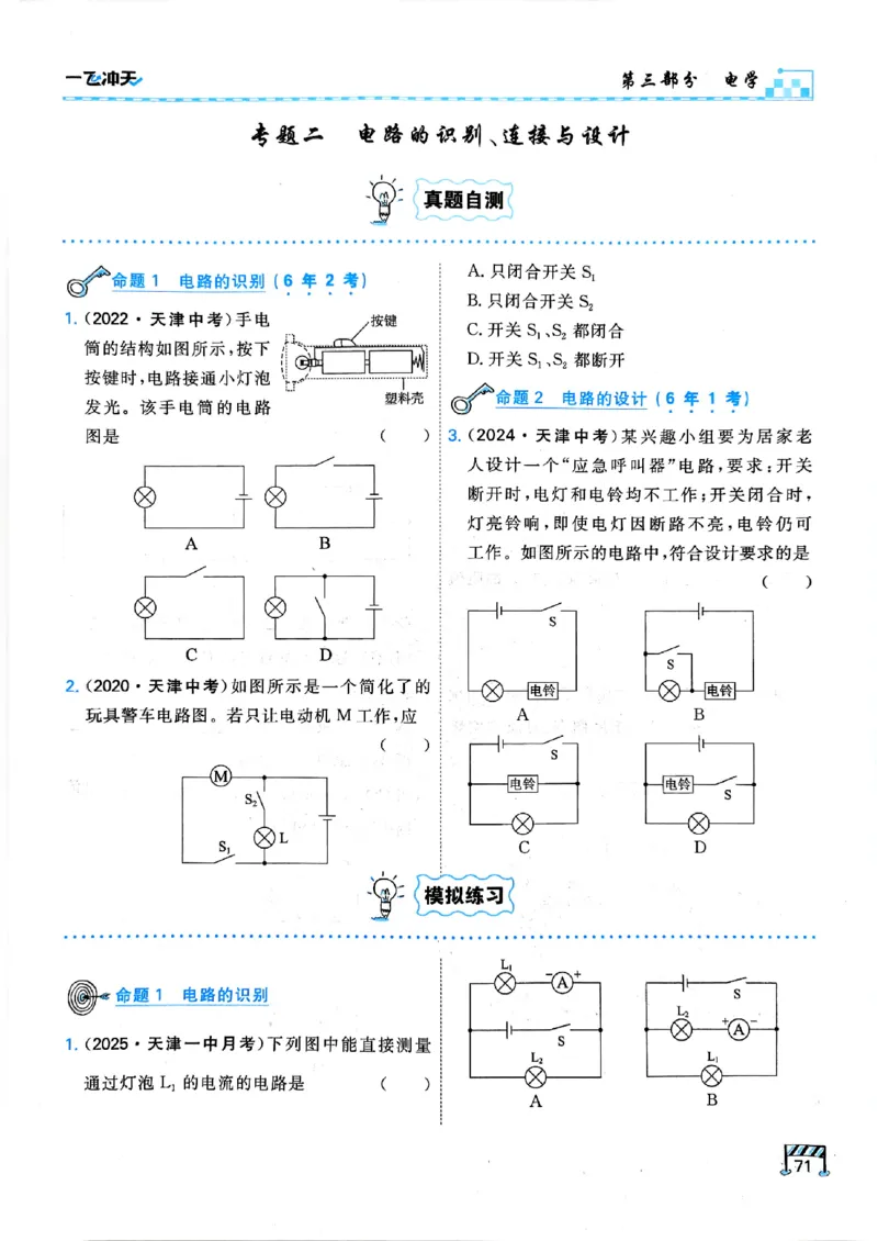 一飞冲天-中考专项精品试题分类-物理_《一飞冲天-中考专项》2026版_一飞冲天-中考专项（2026版）