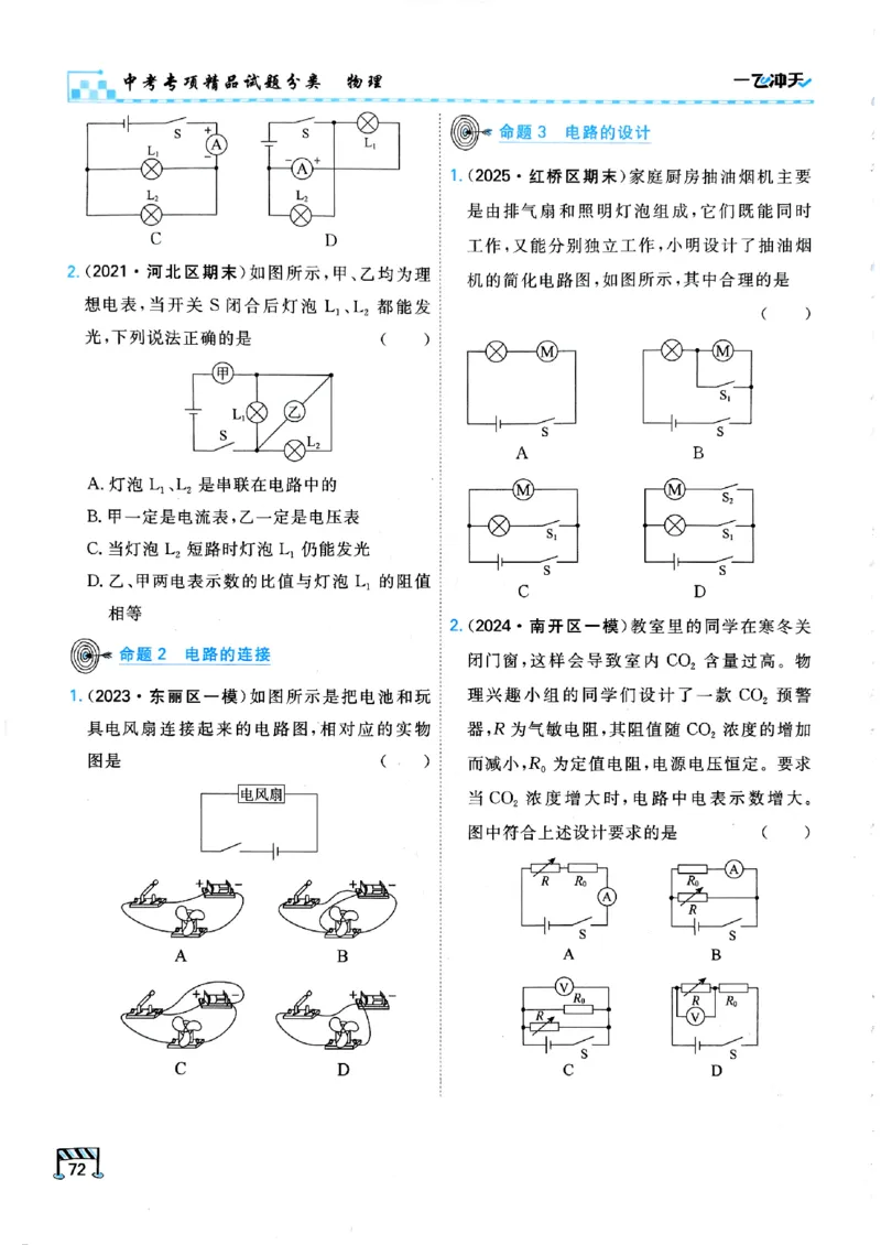 一飞冲天-中考专项精品试题分类-物理_《一飞冲天-中考专项》2026版_一飞冲天-中考专项（2026版）