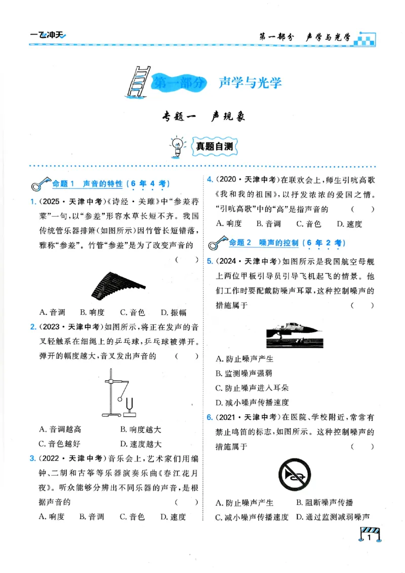 一飞冲天-中考专项精品试题分类-物理_《一飞冲天-中考专项》2026版_一飞冲天-中考专项（2026版）