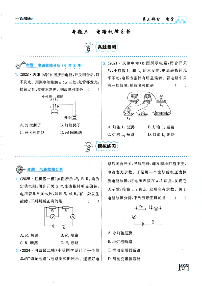 一飞冲天-中考专项精品试题分类-物理_《一飞冲天-中考专项》2026版_一飞冲天-中考专项（2026版）