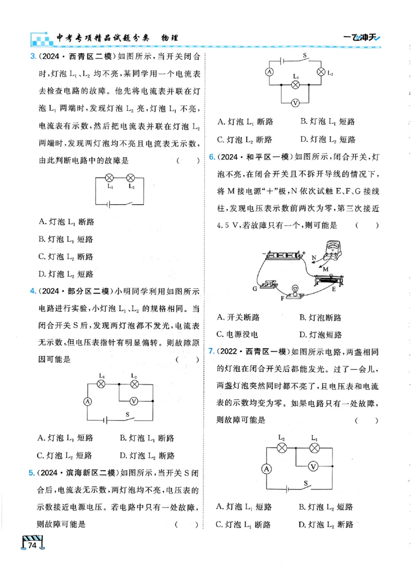 一飞冲天-中考专项精品试题分类-物理_《一飞冲天-中考专项》2026版_一飞冲天-中考专项（2026版）