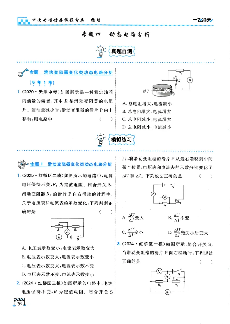 一飞冲天-中考专项精品试题分类-物理_《一飞冲天-中考专项》2026版_一飞冲天-中考专项（2026版）