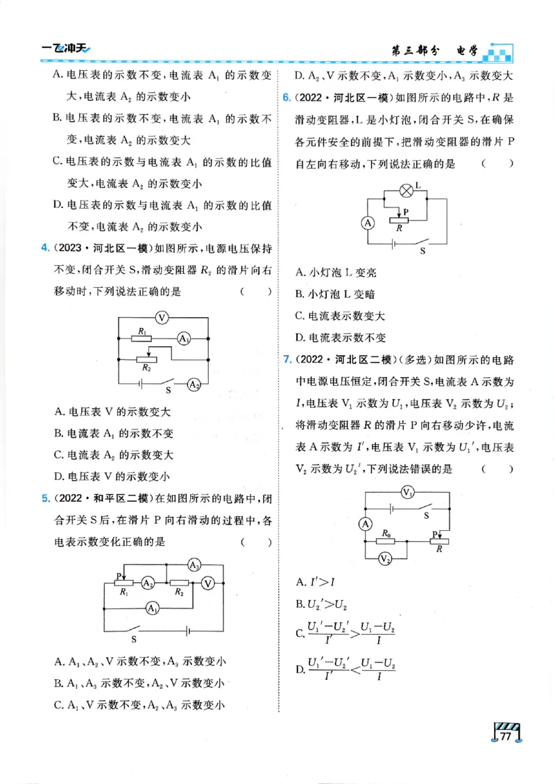一飞冲天-中考专项精品试题分类-物理_《一飞冲天-中考专项》2026版_一飞冲天-中考专项（2026版）