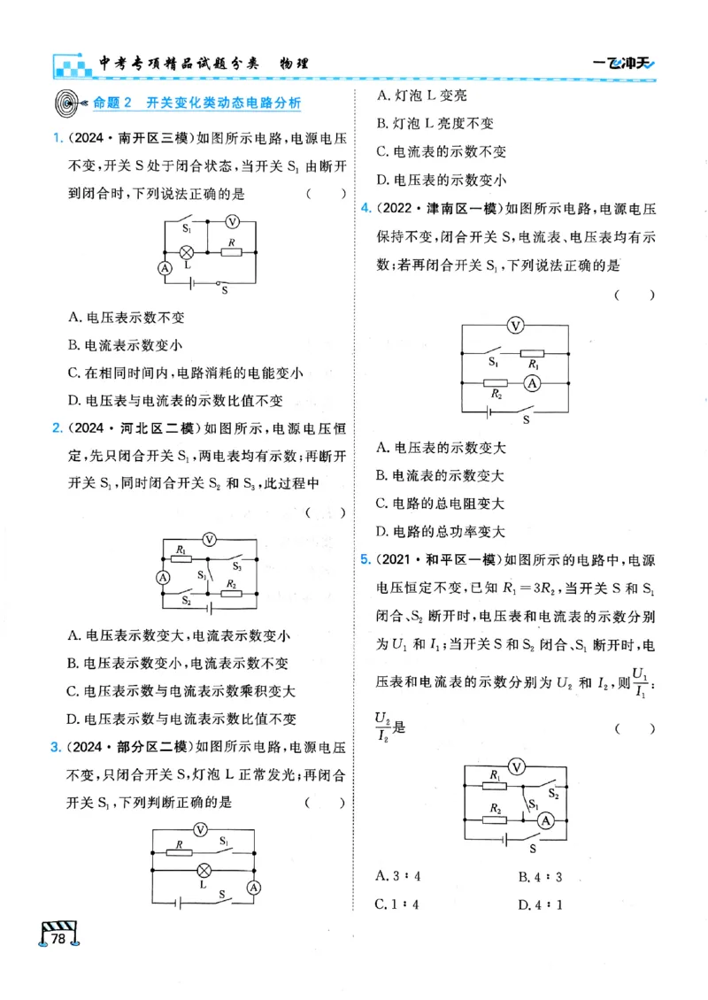 一飞冲天-中考专项精品试题分类-物理_《一飞冲天-中考专项》2026版_一飞冲天-中考专项（2026版）