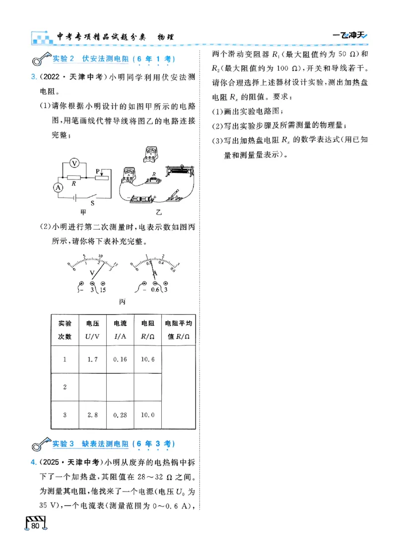 一飞冲天-中考专项精品试题分类-物理_《一飞冲天-中考专项》2026版_一飞冲天-中考专项（2026版）