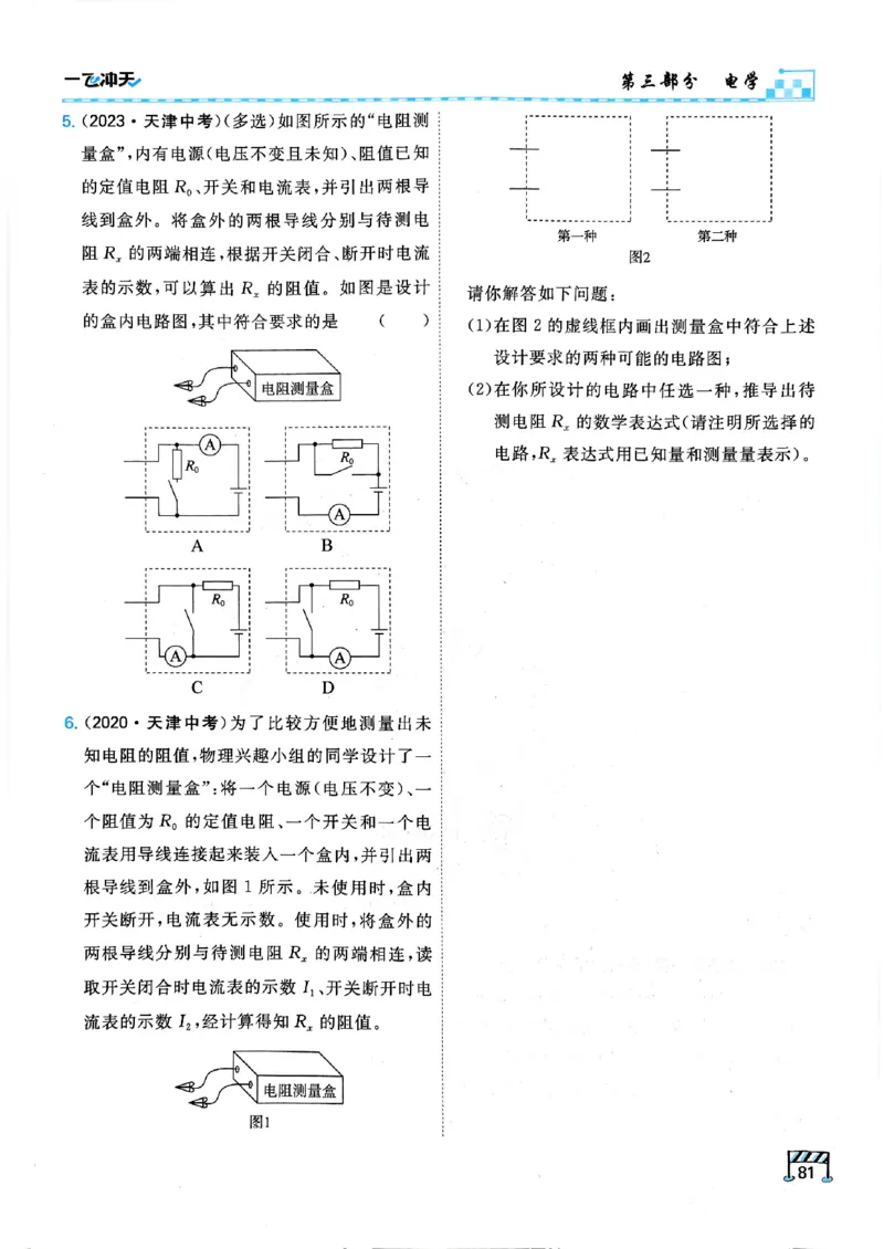 一飞冲天-中考专项精品试题分类-物理_《一飞冲天-中考专项》2026版_一飞冲天-中考专项（2026版）