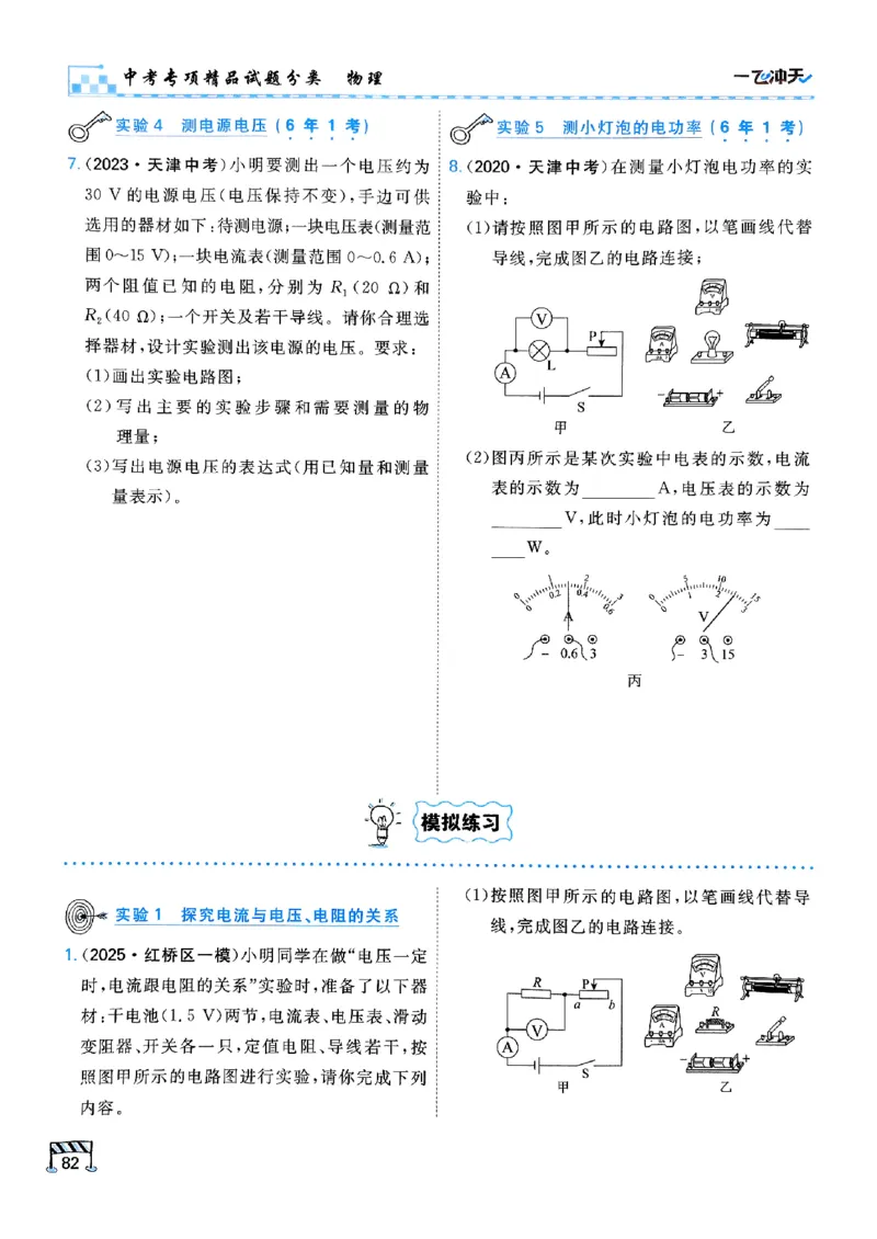 一飞冲天-中考专项精品试题分类-物理_《一飞冲天-中考专项》2026版_一飞冲天-中考专项（2026版）