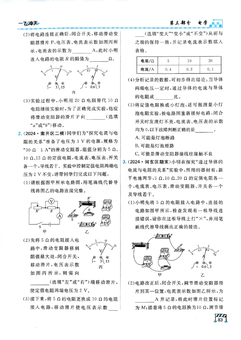 一飞冲天-中考专项精品试题分类-物理_《一飞冲天-中考专项》2026版_一飞冲天-中考专项（2026版）