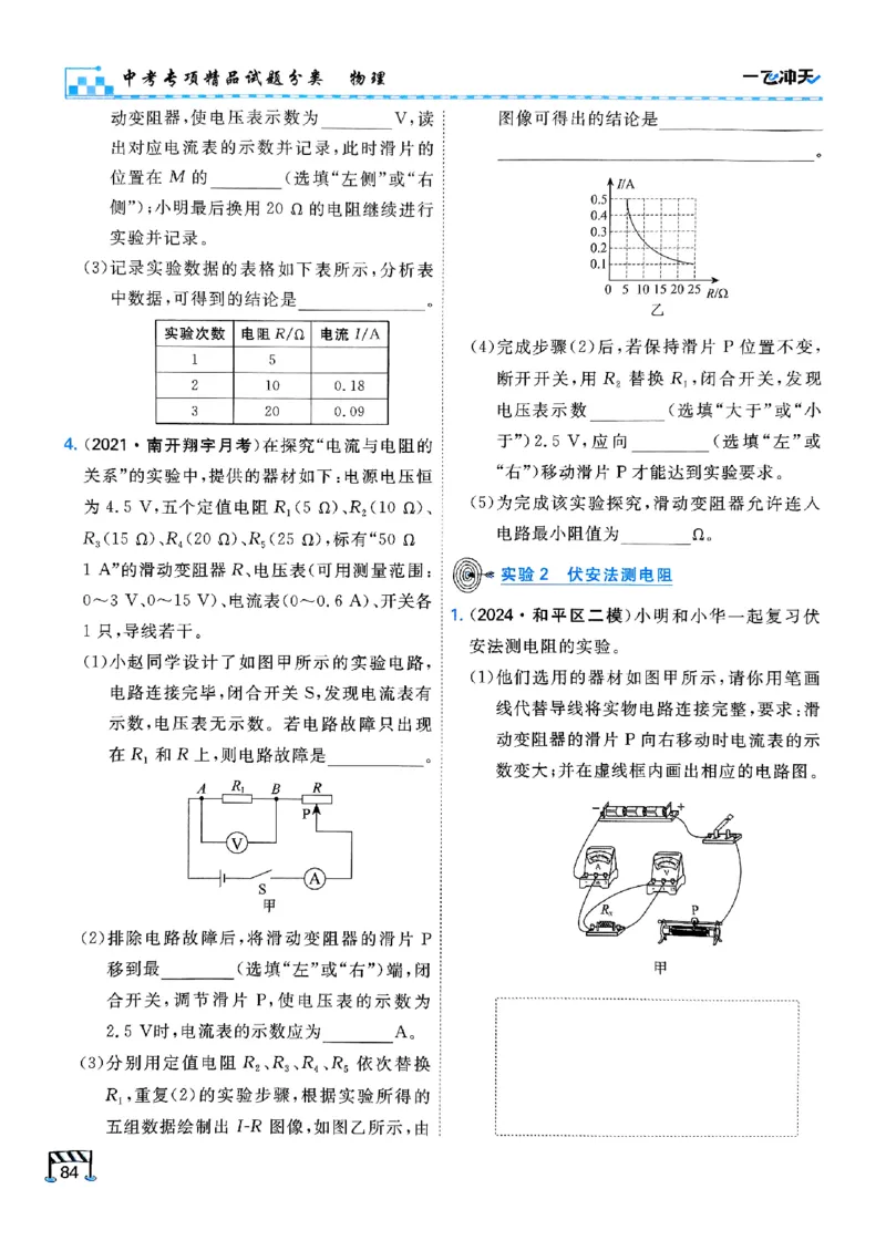 一飞冲天-中考专项精品试题分类-物理_《一飞冲天-中考专项》2026版_一飞冲天-中考专项（2026版）