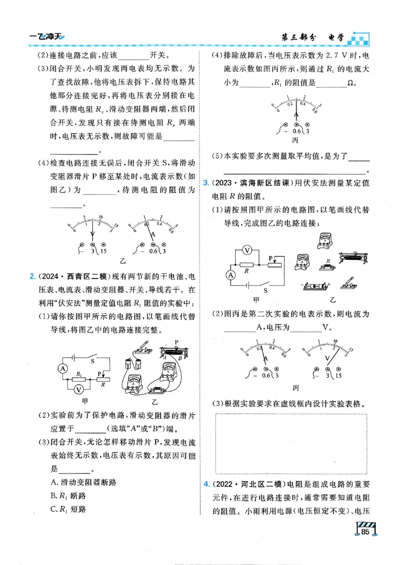 一飞冲天-中考专项精品试题分类-物理_《一飞冲天-中考专项》2026版_一飞冲天-中考专项（2026版）