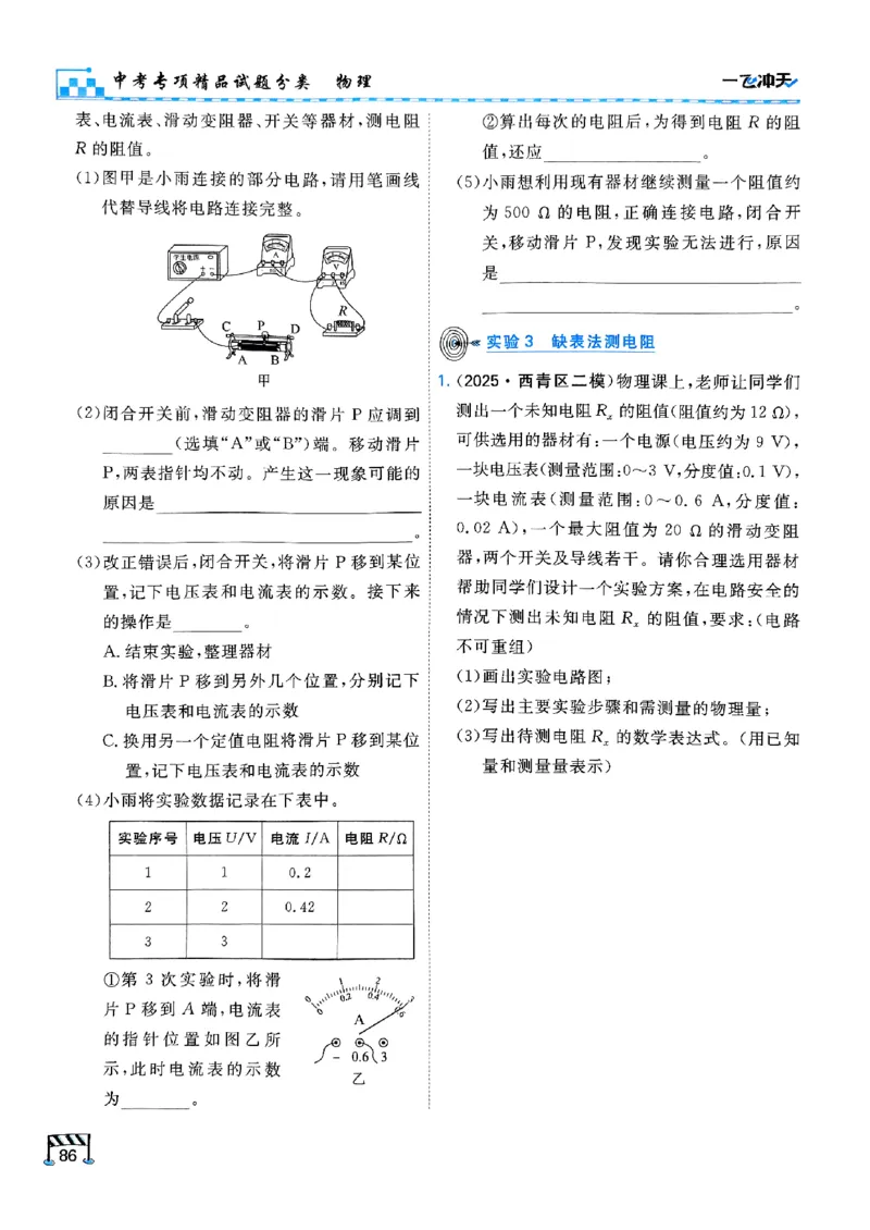 一飞冲天-中考专项精品试题分类-物理_《一飞冲天-中考专项》2026版_一飞冲天-中考专项（2026版）