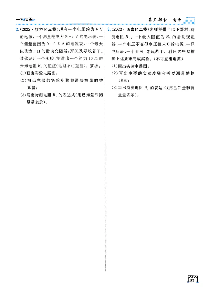 一飞冲天-中考专项精品试题分类-物理_《一飞冲天-中考专项》2026版_一飞冲天-中考专项（2026版）