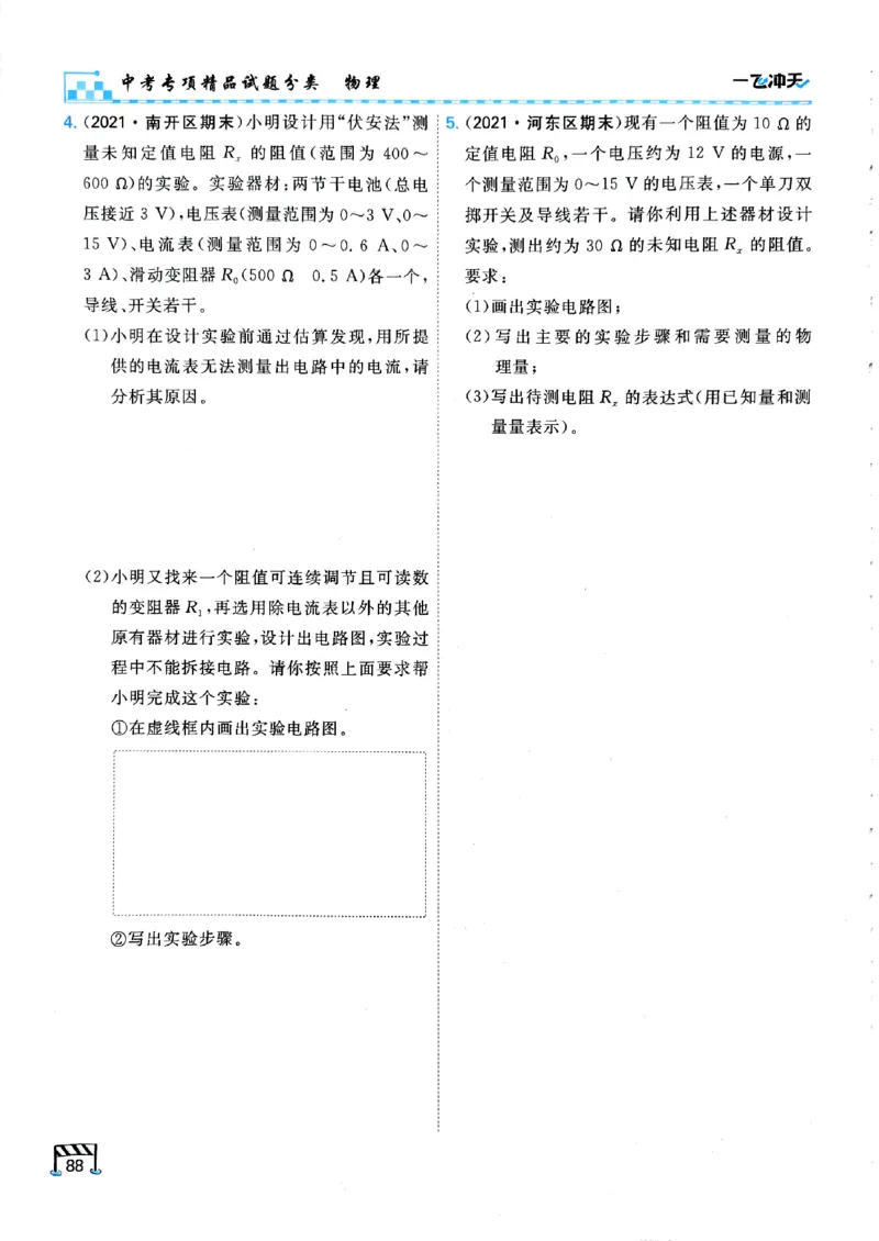 一飞冲天-中考专项精品试题分类-物理_《一飞冲天-中考专项》2026版_一飞冲天-中考专项（2026版）