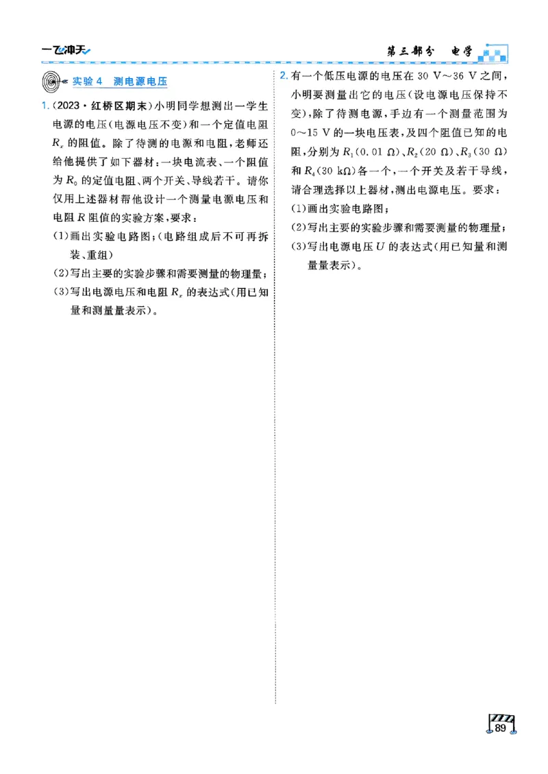 一飞冲天-中考专项精品试题分类-物理_《一飞冲天-中考专项》2026版_一飞冲天-中考专项（2026版）