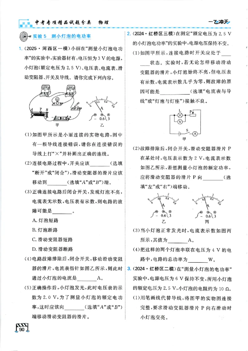 一飞冲天-中考专项精品试题分类-物理_《一飞冲天-中考专项》2026版_一飞冲天-中考专项（2026版）
