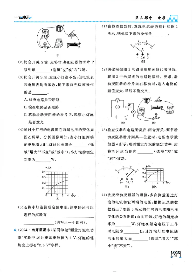 一飞冲天-中考专项精品试题分类-物理_《一飞冲天-中考专项》2026版_一飞冲天-中考专项（2026版）