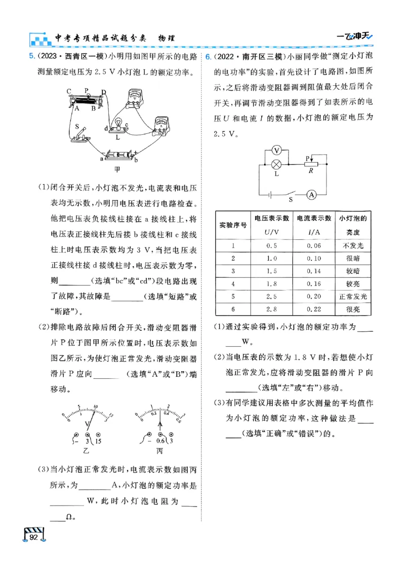 一飞冲天-中考专项精品试题分类-物理_《一飞冲天-中考专项》2026版_一飞冲天-中考专项（2026版）