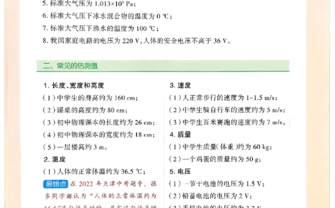 一飞冲天-中考专项精品试题分类-物理_《一飞冲天-中考专项》2026版_一飞冲天-中考专项（2026版）
