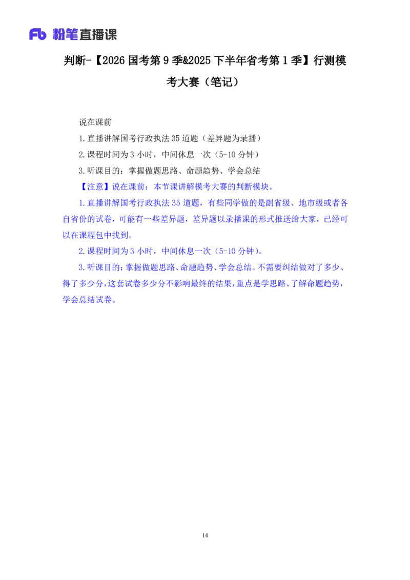 2025.03.23+判断-2026国考第9季&2025下半年省考第1季行测模考大赛+辛思露（讲义+笔记）（9元课：模考大赛解析课）_2026考公资料_（57）申论材料_模考2026国考模考大赛_2026国考第09季