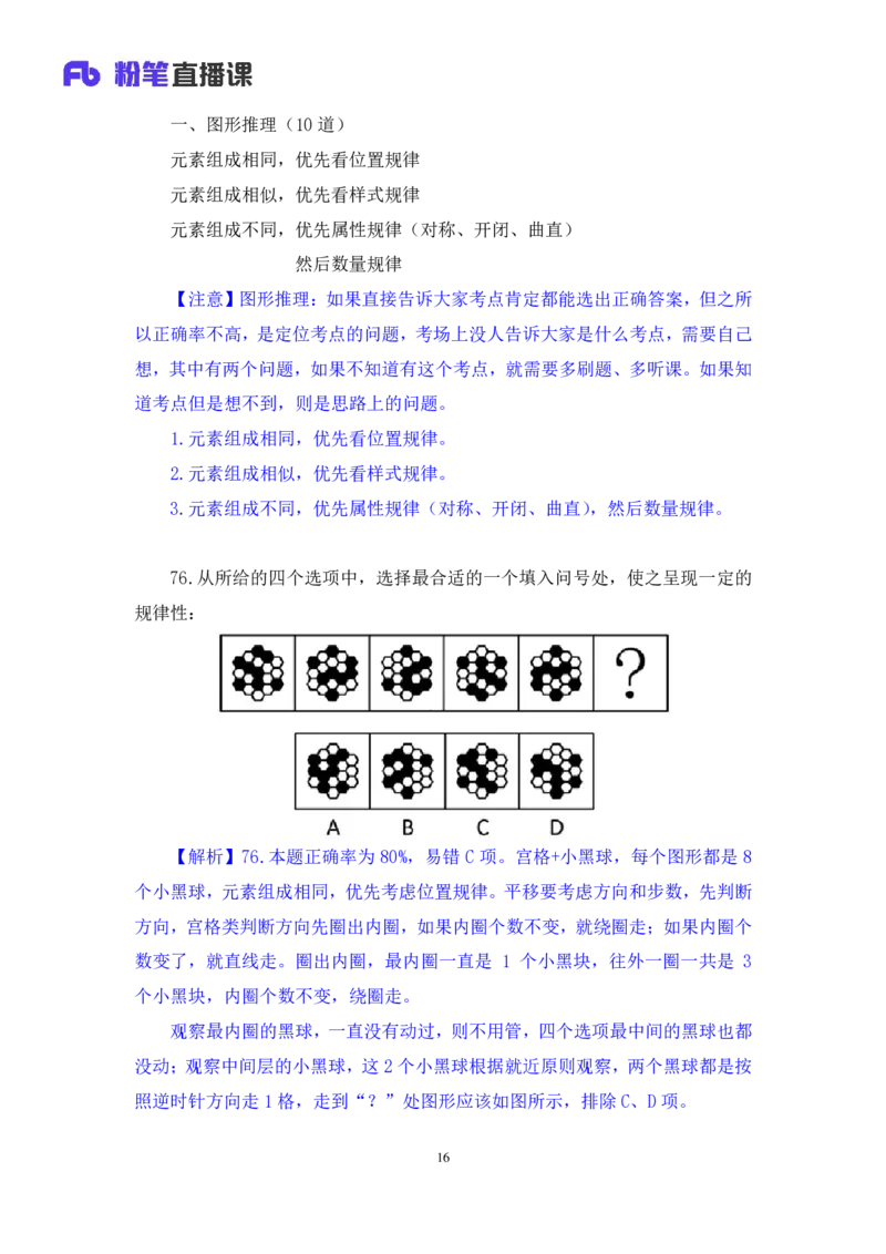 2025.03.23+判断-2026国考第9季&2025下半年省考第1季行测模考大赛+辛思露（讲义+笔记）（9元课：模考大赛解析课）_2026考公资料_（57）申论材料_模考2026国考模考大赛_2026国考第09季