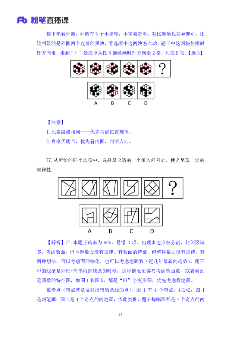 2025.03.23+判断-2026国考第9季&2025下半年省考第1季行测模考大赛+辛思露（讲义+笔记）（9元课：模考大赛解析课）_2026考公资料_（57）申论材料_模考2026国考模考大赛_2026国考第09季