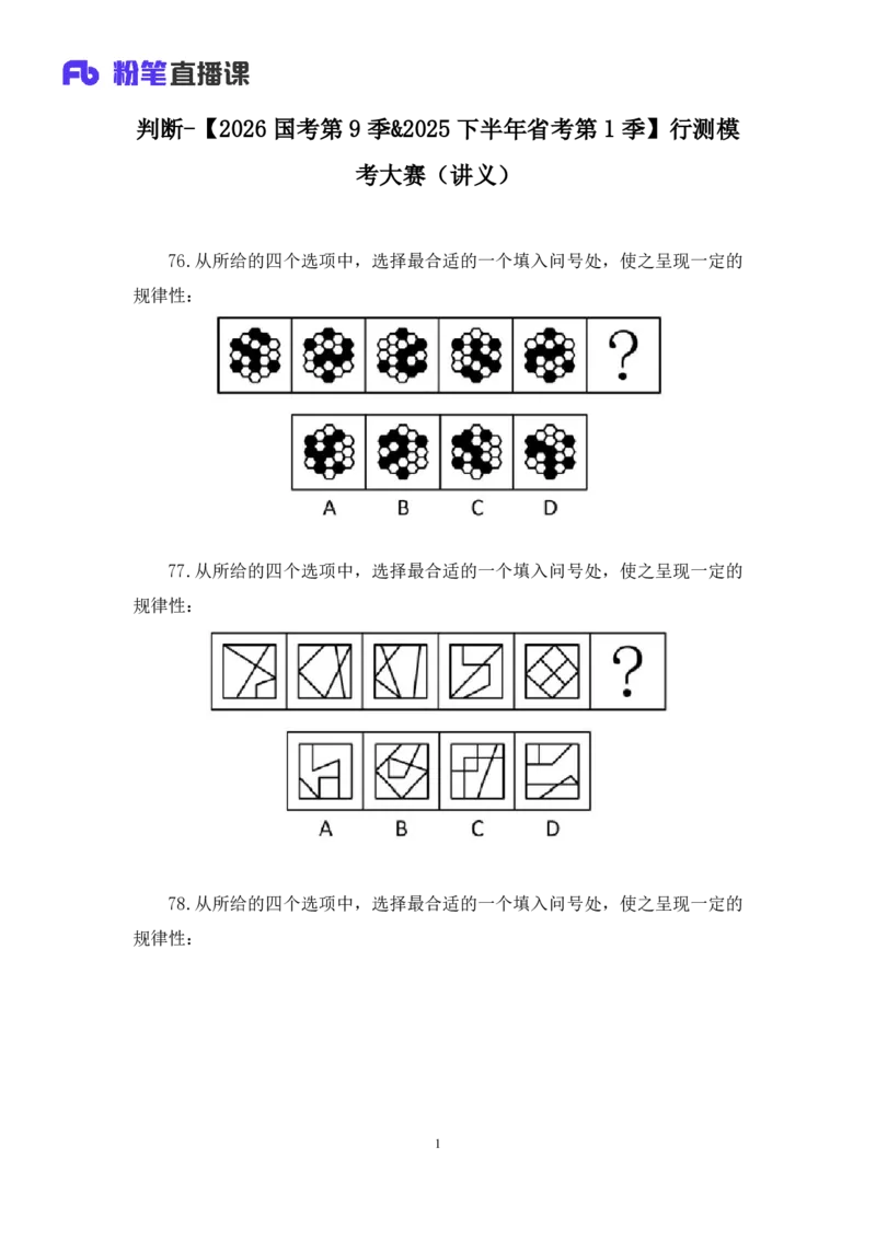 2025.03.23+判断-2026国考第9季&2025下半年省考第1季行测模考大赛+辛思露（讲义+笔记）（9元课：模考大赛解析课）_2026考公资料_（57）申论材料_模考2026国考模考大赛_2026国考第09季