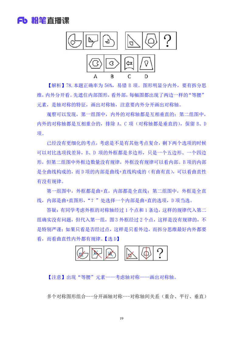 2025.03.23+判断-2026国考第9季&2025下半年省考第1季行测模考大赛+辛思露（讲义+笔记）（9元课：模考大赛解析课）_2026考公资料_（57）申论材料_模考2026国考模考大赛_2026国考第09季