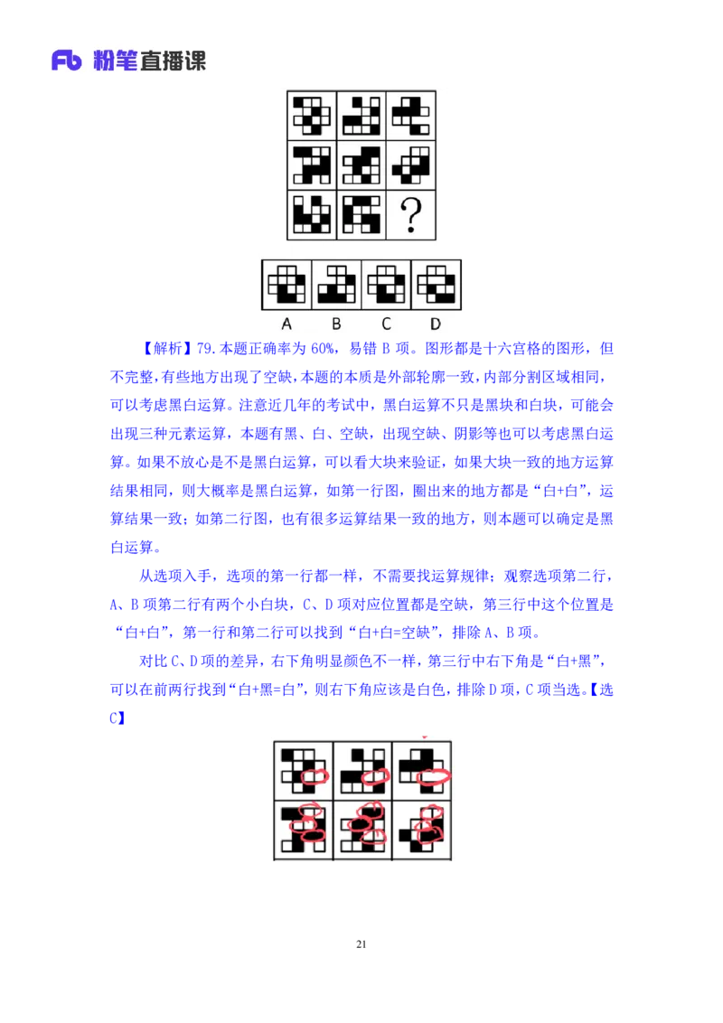 2025.03.23+判断-2026国考第9季&2025下半年省考第1季行测模考大赛+辛思露（讲义+笔记）（9元课：模考大赛解析课）_2026考公资料_（57）申论材料_模考2026国考模考大赛_2026国考第09季