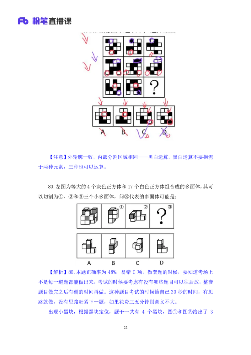 2025.03.23+判断-2026国考第9季&2025下半年省考第1季行测模考大赛+辛思露（讲义+笔记）（9元课：模考大赛解析课）_2026考公资料_（57）申论材料_模考2026国考模考大赛_2026国考第09季