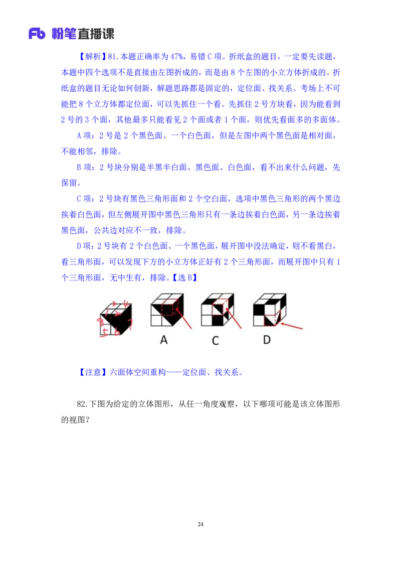 2025.03.23+判断-2026国考第9季&2025下半年省考第1季行测模考大赛+辛思露（讲义+笔记）（9元课：模考大赛解析课）_2026考公资料_（57）申论材料_模考2026国考模考大赛_2026国考第09季