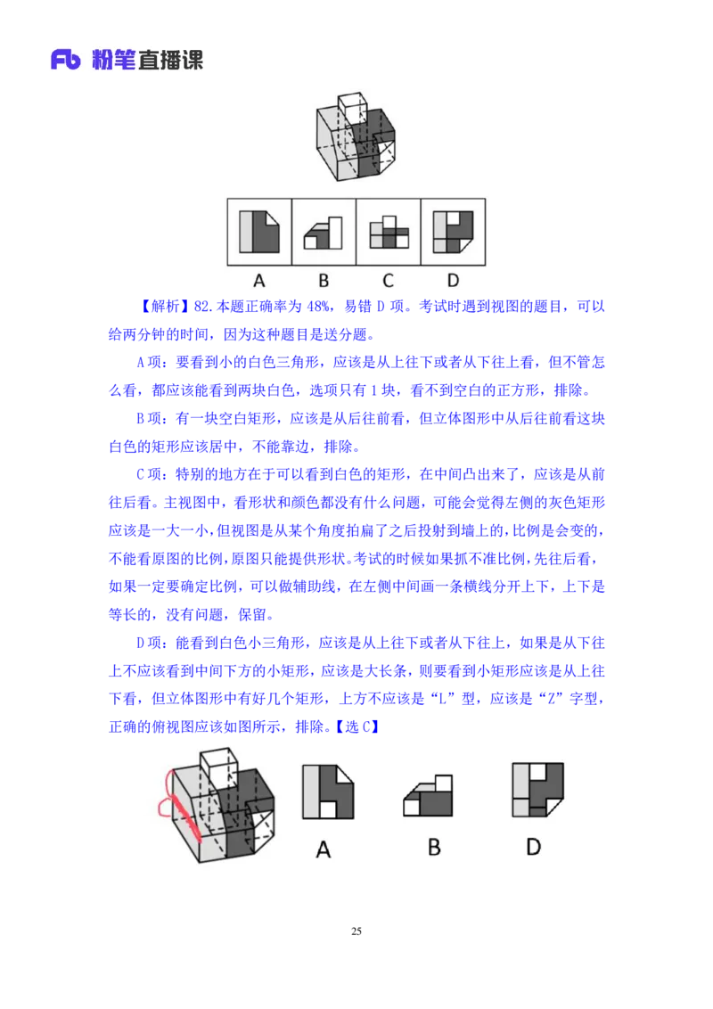 2025.03.23+判断-2026国考第9季&2025下半年省考第1季行测模考大赛+辛思露（讲义+笔记）（9元课：模考大赛解析课）_2026考公资料_（57）申论材料_模考2026国考模考大赛_2026国考第09季