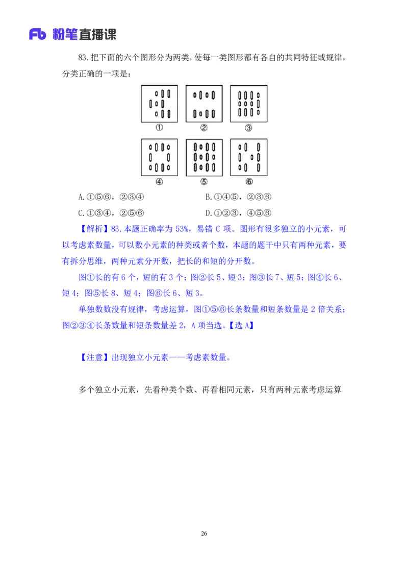 2025.03.23+判断-2026国考第9季&2025下半年省考第1季行测模考大赛+辛思露（讲义+笔记）（9元课：模考大赛解析课）_2026考公资料_（57）申论材料_模考2026国考模考大赛_2026国考第09季