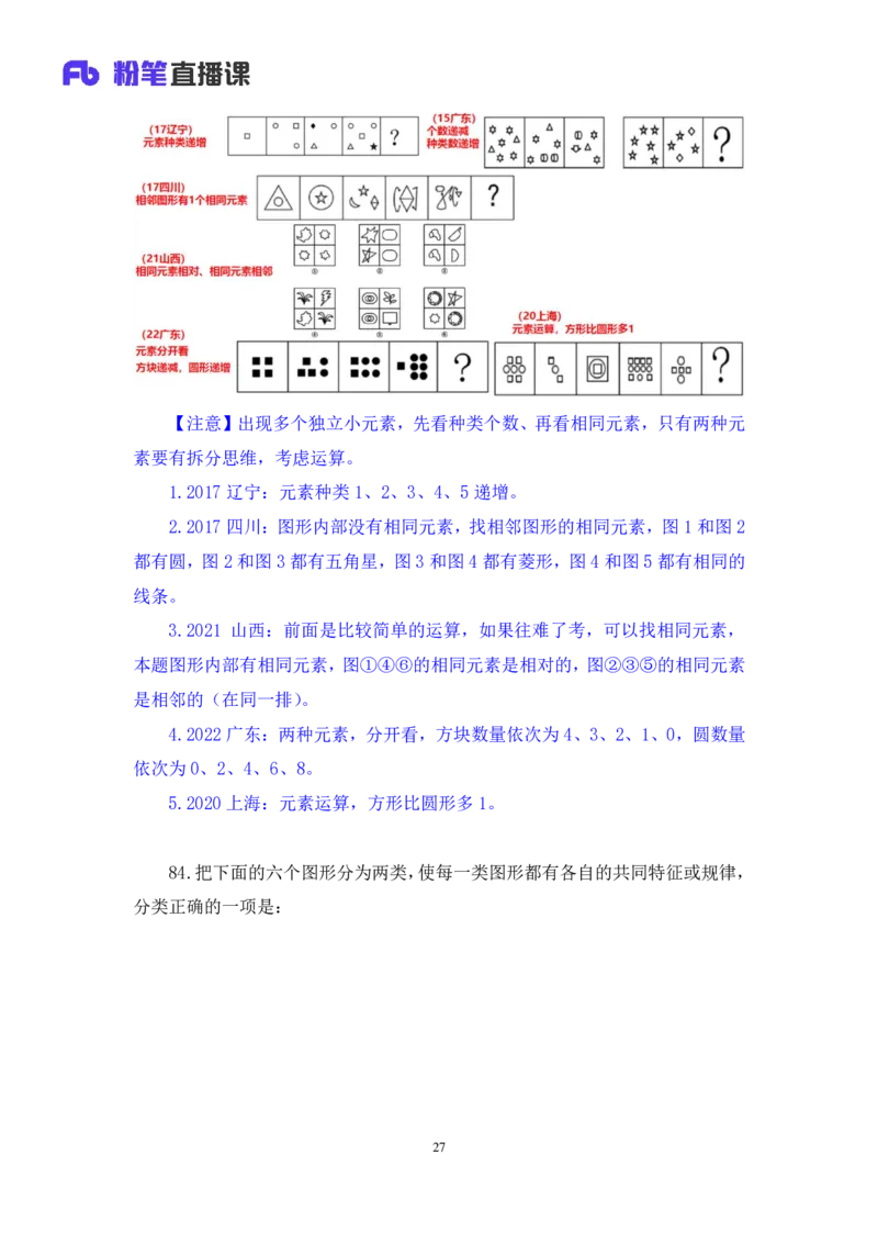 2025.03.23+判断-2026国考第9季&2025下半年省考第1季行测模考大赛+辛思露（讲义+笔记）（9元课：模考大赛解析课）_2026考公资料_（57）申论材料_模考2026国考模考大赛_2026国考第09季