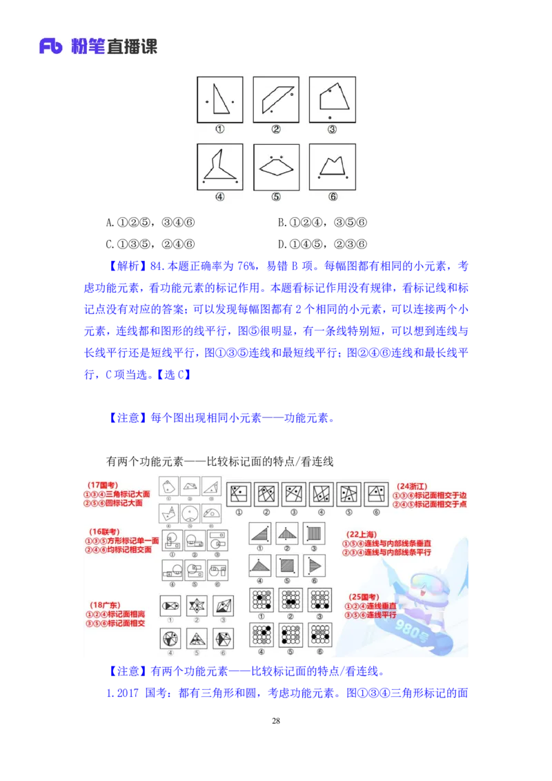 2025.03.23+判断-2026国考第9季&2025下半年省考第1季行测模考大赛+辛思露（讲义+笔记）（9元课：模考大赛解析课）_2026考公资料_（57）申论材料_模考2026国考模考大赛_2026国考第09季