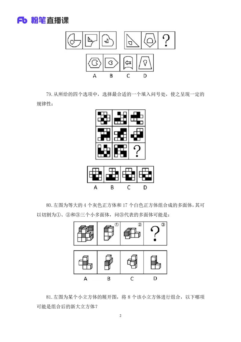 2025.03.23+判断-2026国考第9季&2025下半年省考第1季行测模考大赛+辛思露（讲义+笔记）（9元课：模考大赛解析课）_2026考公资料_（57）申论材料_模考2026国考模考大赛_2026国考第09季