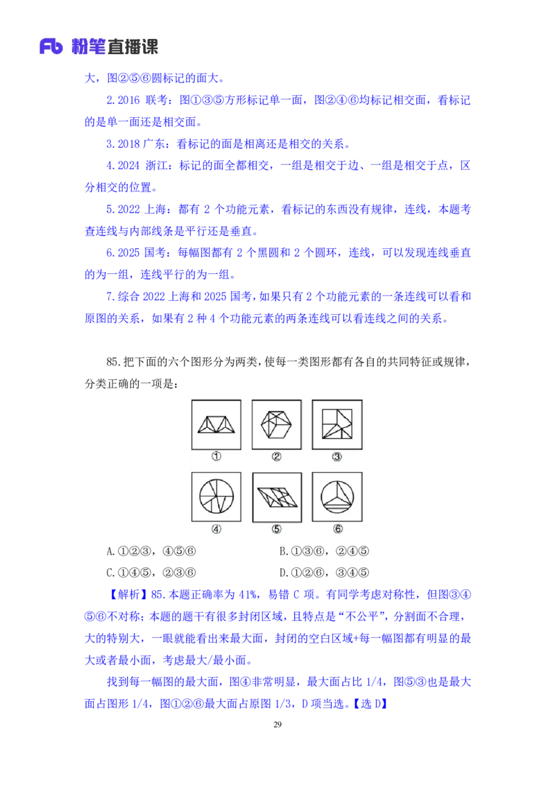 2025.03.23+判断-2026国考第9季&2025下半年省考第1季行测模考大赛+辛思露（讲义+笔记）（9元课：模考大赛解析课）_2026考公资料_（57）申论材料_模考2026国考模考大赛_2026国考第09季